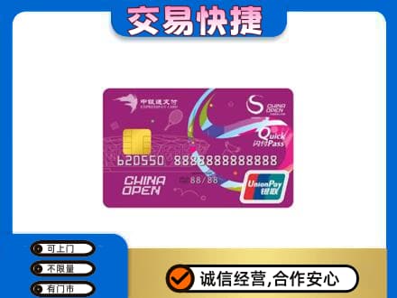 郴州苏仙区回收中银通支付卡