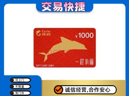 郴州苏仙区回收携程任我行卡