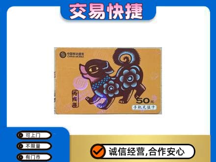 郴州苏仙区回收移动卡