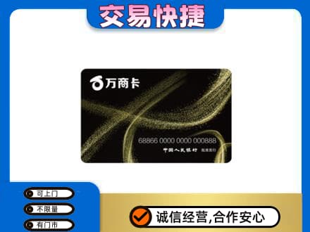 郴州苏仙区回收万商卡