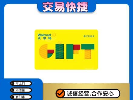 郴州苏仙区回收沃尔玛购物卡