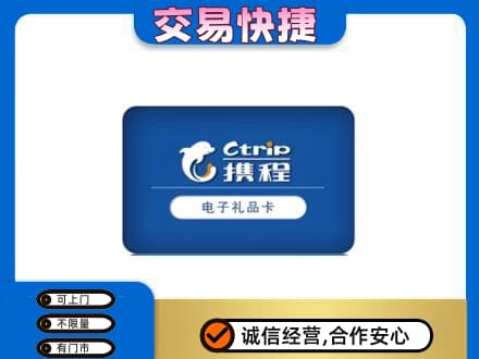 郴州苏仙区回收携程卡