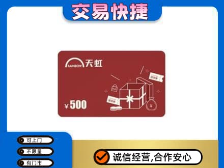 郴州苏仙区上门回收天虹卡