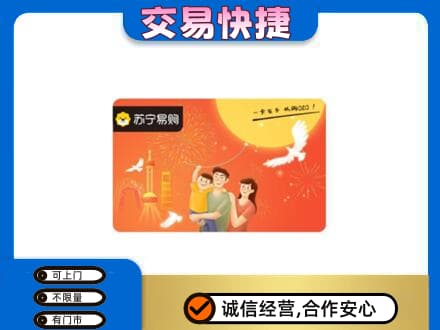 郴州苏仙区购物卡回收苏宁易购卡.jpg