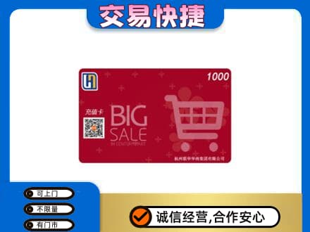 郴州苏仙区上门回收世纪联华卡