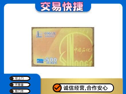 郴州苏仙区购物卡回收石化卡.jpg