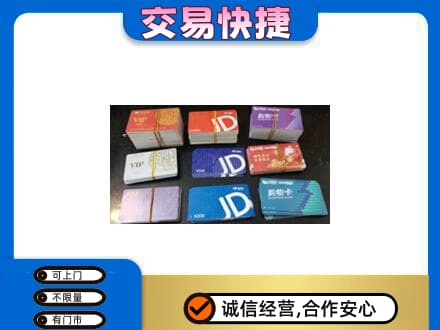 郴州苏仙区上门回收超市卡