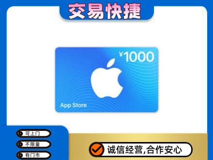 郴州苏仙区上门回收苹果充值卡
