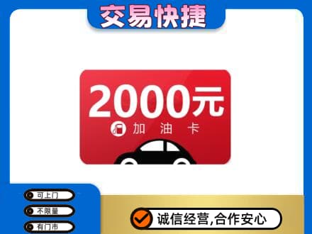 郴州苏仙区上门回收加油卡