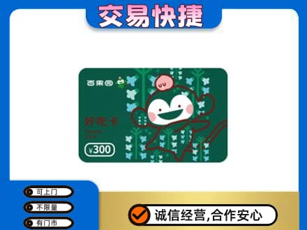 郴州苏仙区上门回收百果园卡