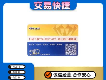 郴州苏仙区上门回收百联OK购物卡