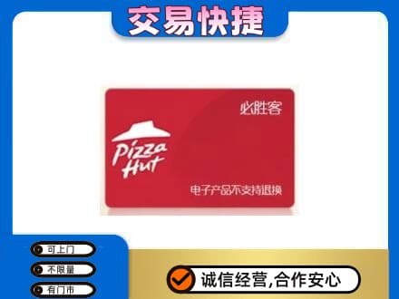 郴州苏仙区购物卡回收必胜客卡.jpg