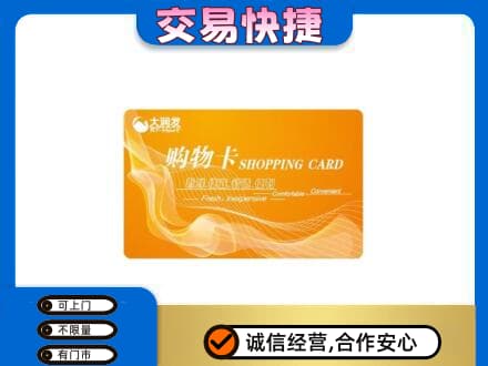 郴州苏仙区购物卡回收大润发卡.jpg