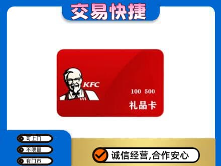 郴州苏仙区回收肯德基卡
