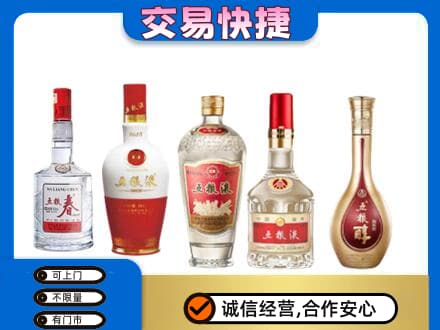 郴州苏仙区回收五粮液