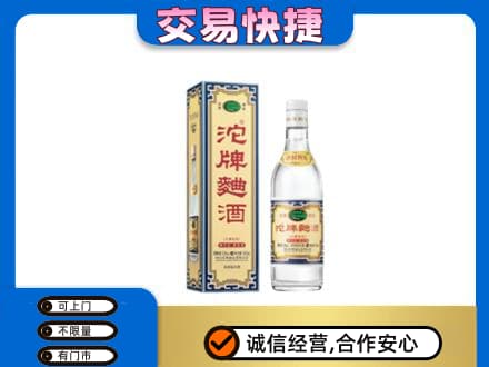 郴州苏仙区回收沱牌曲酒