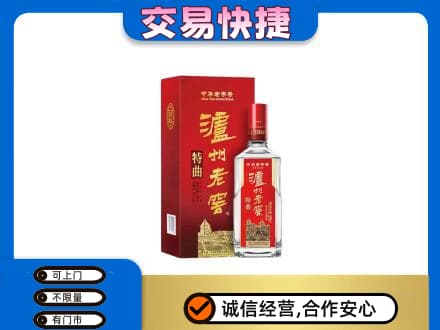 郴州苏仙区回收泸州老窖l