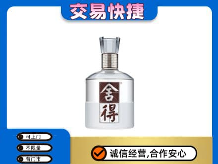 郴州苏仙区回收舍得