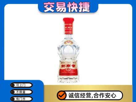 郴州苏仙区回收剑南春水晶剑