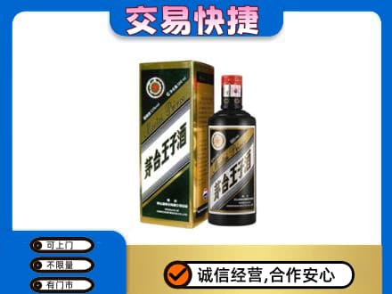郴州苏仙区回收茅台王子酒
